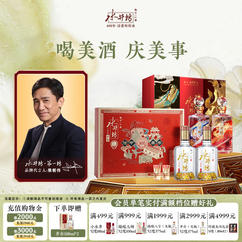 【组合】水井坊珍藏龙凤53度500ml+井台52度520ml礼盒