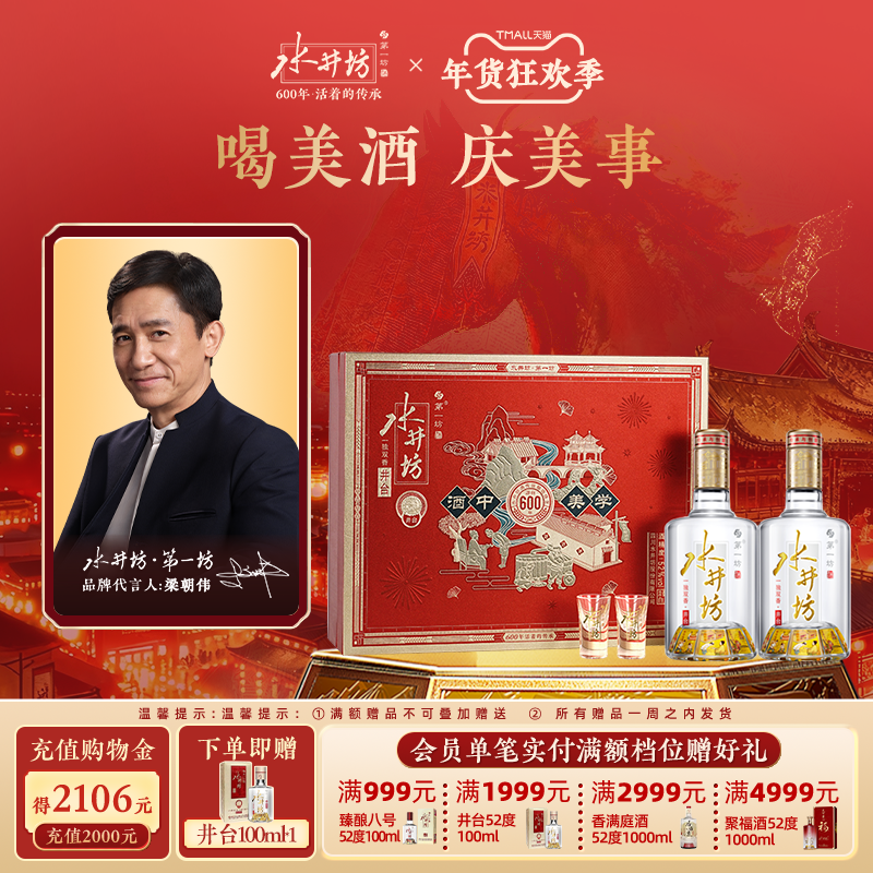 【梁朝伟首选白酒】水井坊井台52度520ml双支礼盒装浓香型送礼