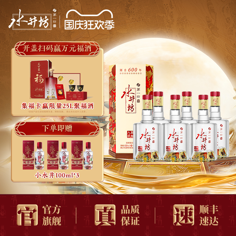 水井坊臻酿八号52度520m