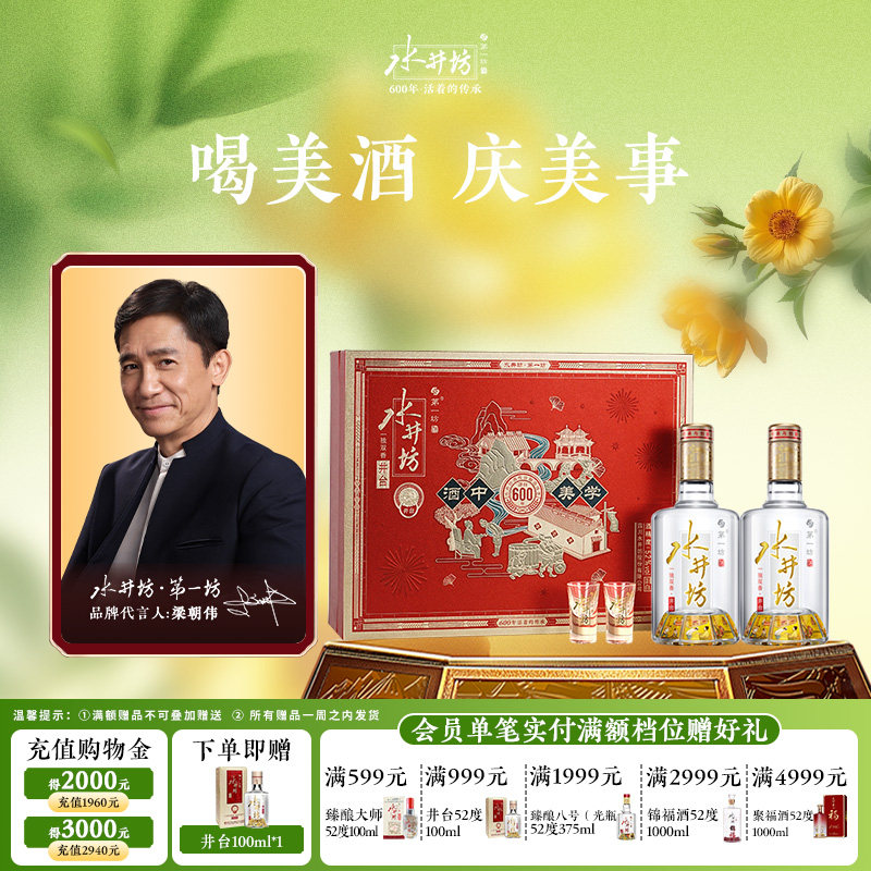 【梁朝伟首选白酒】水井坊井台52度520ml双支礼盒装浓香型送礼