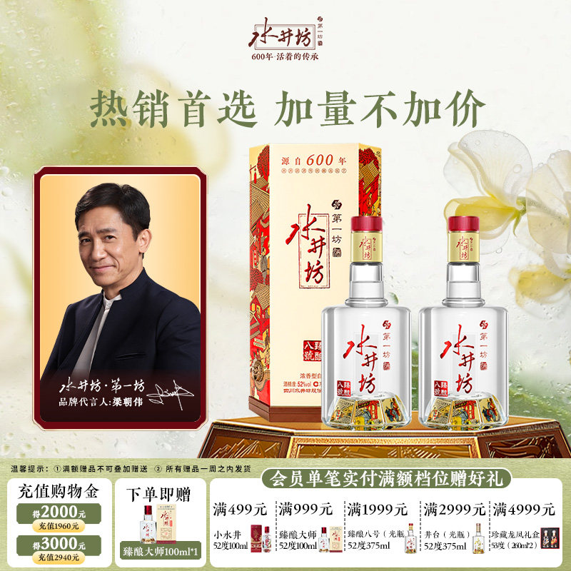 【官方正品】水井坊臻酿八号52度520ml*2瓶浓香粮食酒送礼