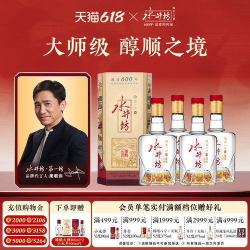 【梁朝伟首选白酒】水井坊臻酿大师52度520ml*4瓶整箱粮食白酒