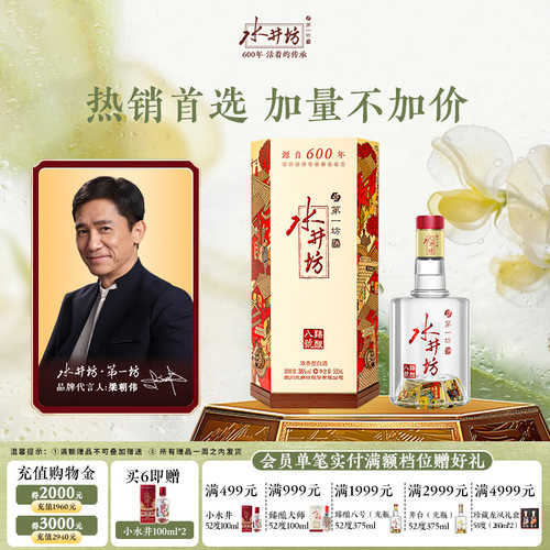 水井坊臻酿八号38度500ml