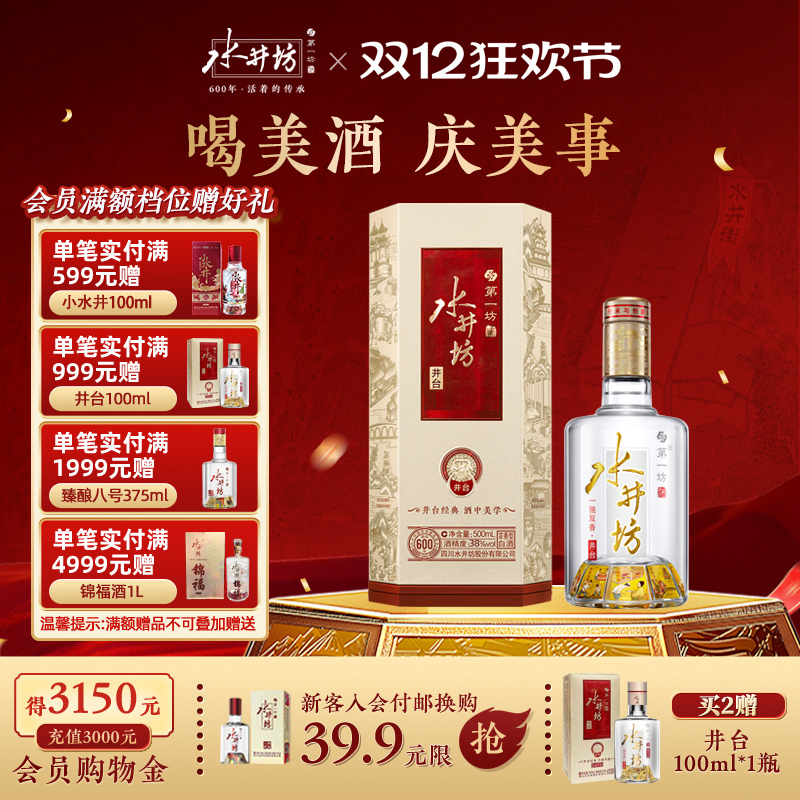 水井坊井台38度500ML*1瓶