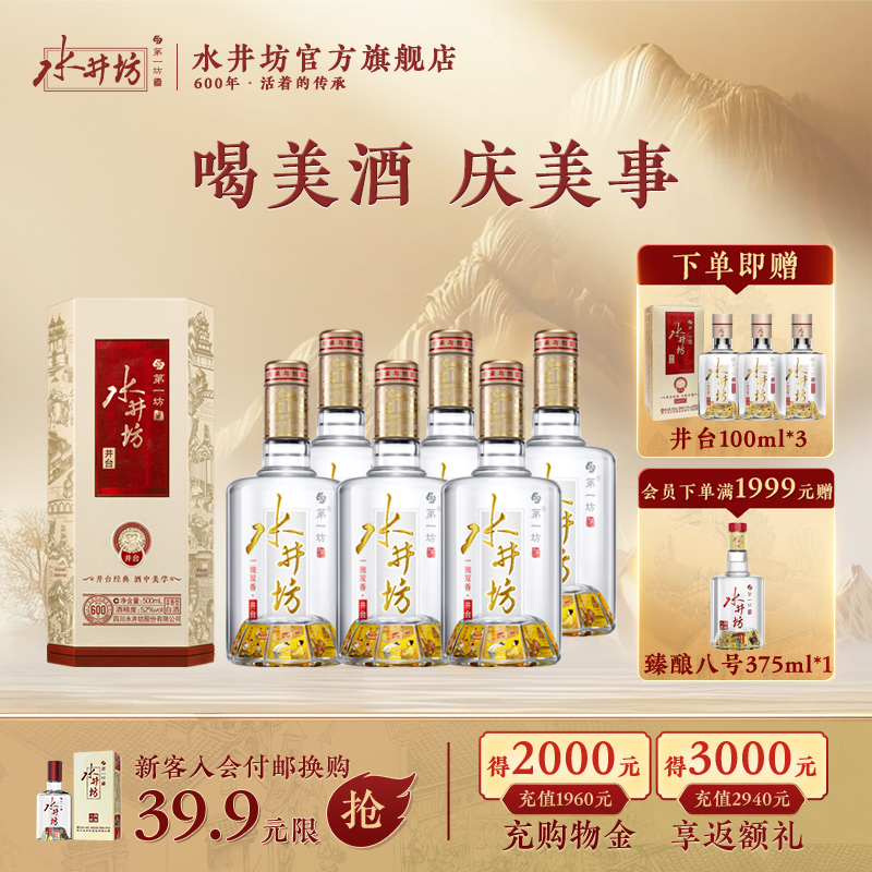 【宴席团购】水井坊井台52度500ml*6瓶整箱浓香型白酒宴请商务礼