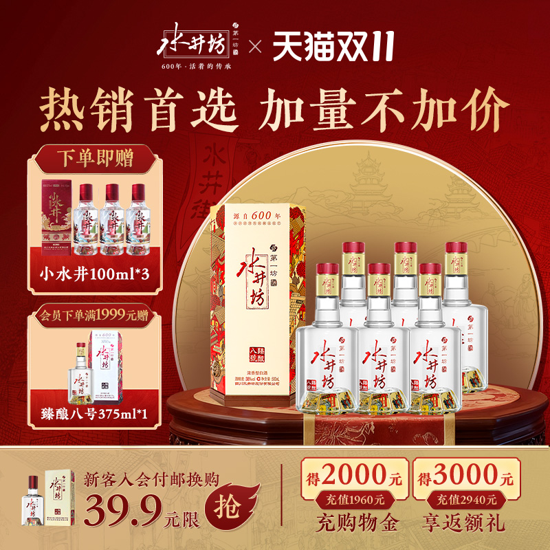 【官方正品】水井坊臻酿八号38度500ml*6瓶浓香型纯粮食白酒整箱