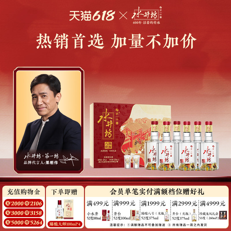 【组套】水井坊臻酿八号52度520ml双支礼盒*3套浓香