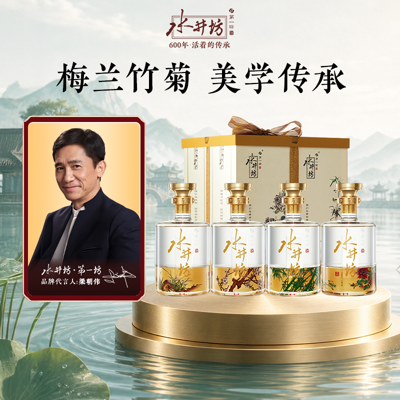 【梁朝伟首选白酒】水井坊梅/兰/竹/菊52度600ml*4瓶浓香型礼盒装