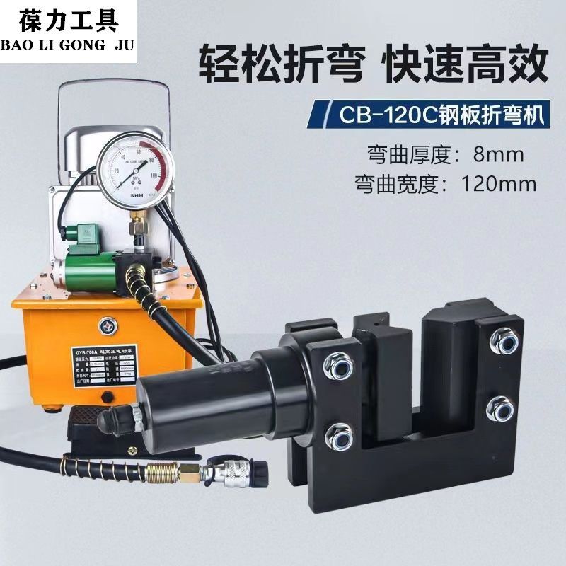 CB-120C电动液压钢铁板折弯机铜铝排弯排机分体式扁铁90度弯曲机