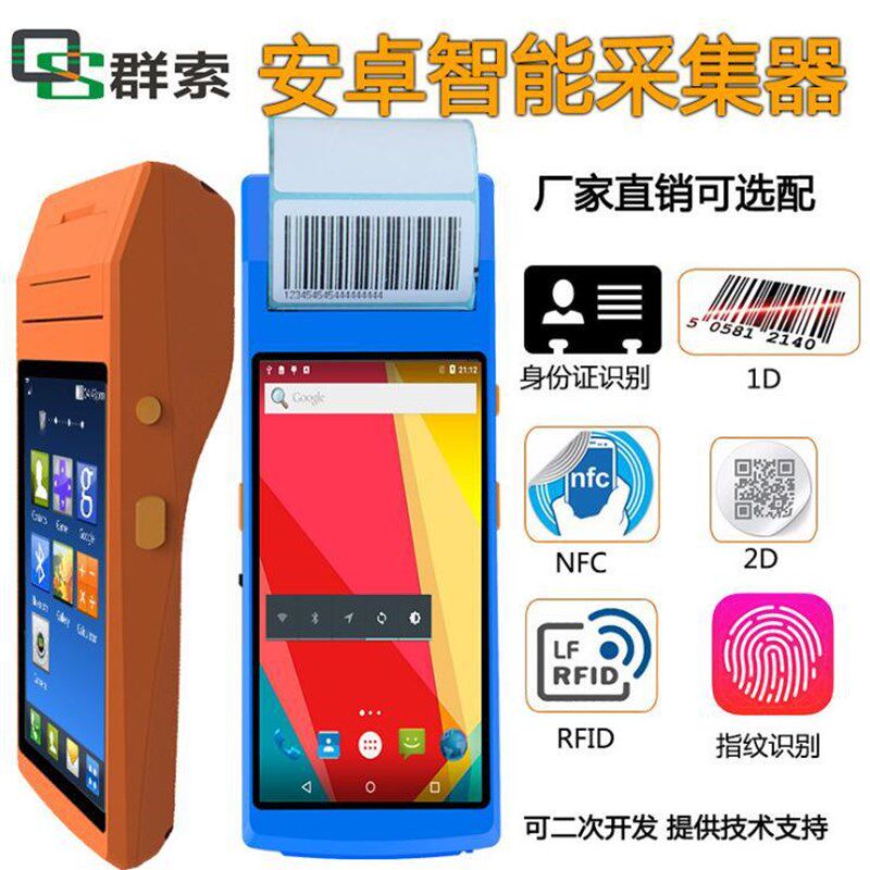 全网4G通安卓手持扫描打印一体机 pda安卓商场小票打印rfid标签
