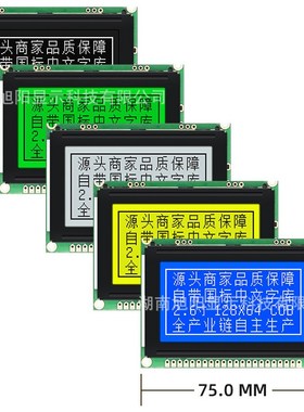 2.6寸COB12864i蓝黄屏5V中文字库LCDS液晶屏芯片工业级显示屏模块