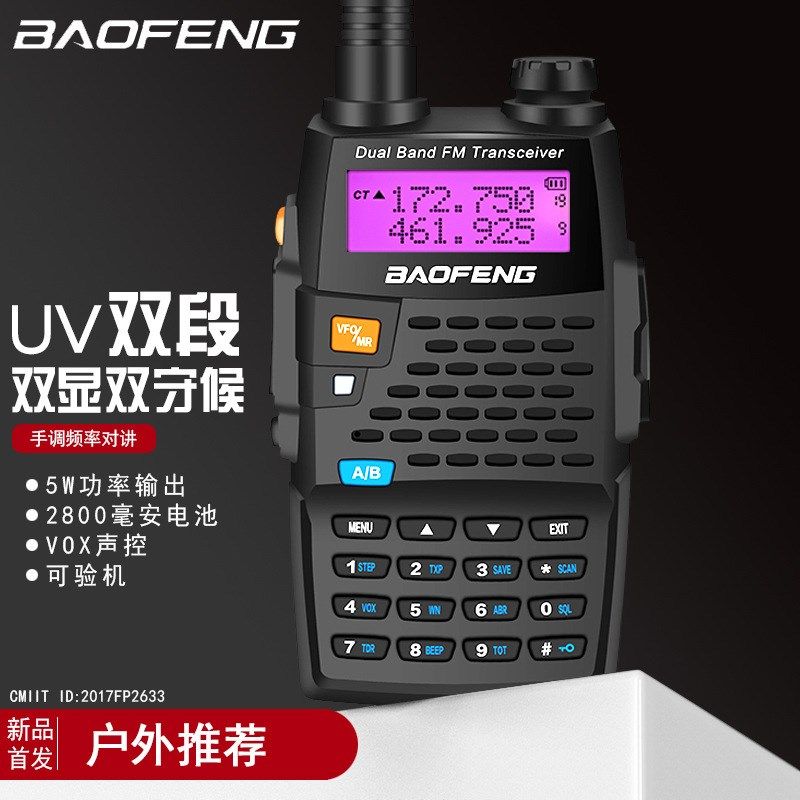 宝锋UV-5R手动调频双频双段对讲机优惠自驾游登山户外旅行