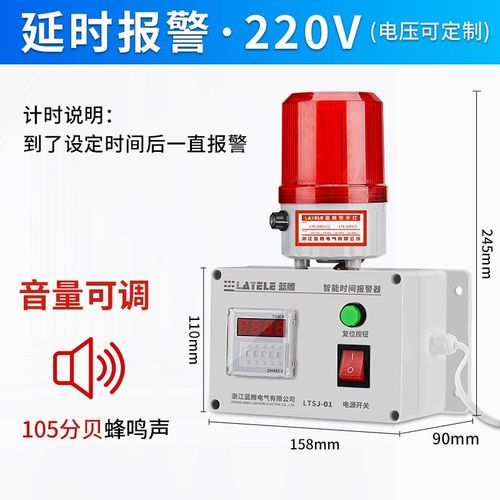 计时报警器工业设备定时报警器工作提醒器循环开关延时声光报警器
