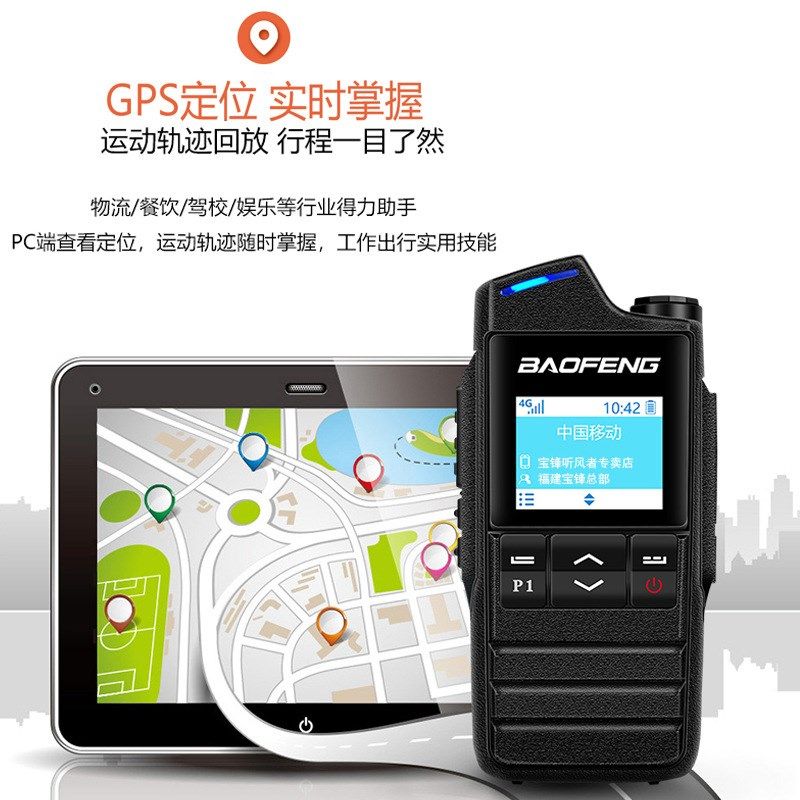 4g宝锋全国插卡对讲机户外民用5000公里宝峰对讲手机机不限距离