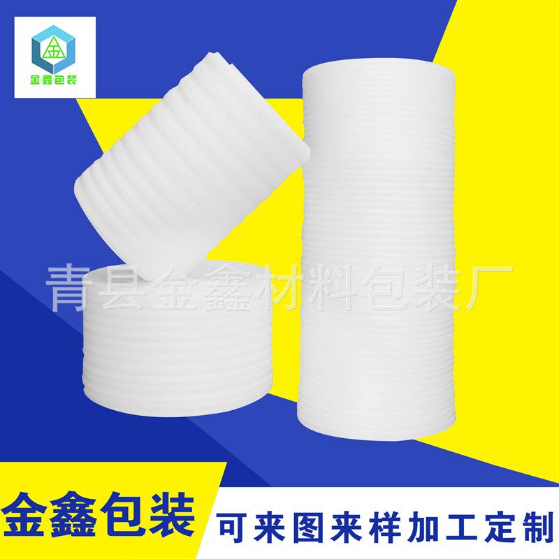 epe珍珠棉包装制品 防震包装材料泡沫棉物流打包膜 现货保温
