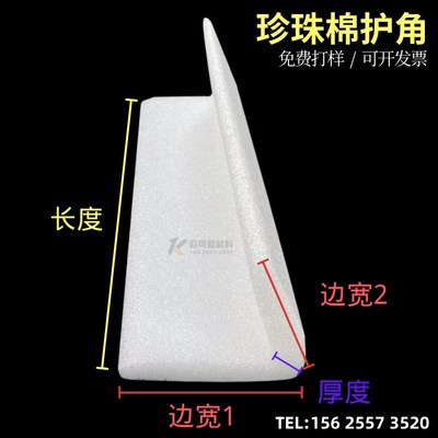 epe珍珠棉L型护角条家具玻璃防撞包边快递打包长条直角护角泡沫棉