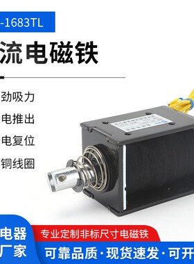 厂家供应 TAU电磁铁框架电磁铁ZX-1683TLDC24V/12框架电磁铁