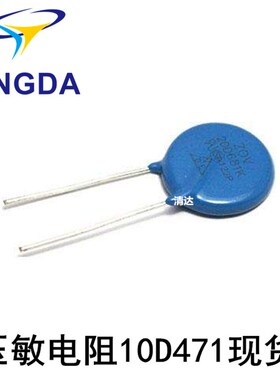 压敏电阻 7D/10D/14D/20D 压敏电阻器391K/431/471/561/681/821K