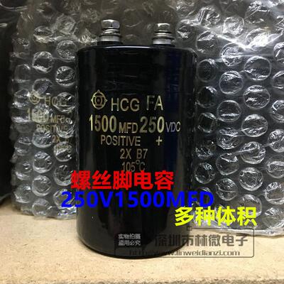 进口HCG 250V1500MFD 250VDC 1500UF 螺丝脚 电容 体积多样