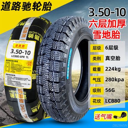 道路驰轮胎3.50-10真空胎8层电动踏板143.5 摩托车外胎350一10