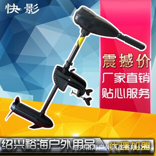 快影12V24V船用推进器皮划艇橡皮艇塑料渔船马达电动船外机挂桨机
