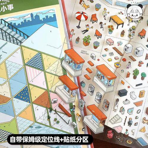 提拉多微缩合集本9.0造景贴纸手帐贴纸女孩儿童益智解压手账贴纸