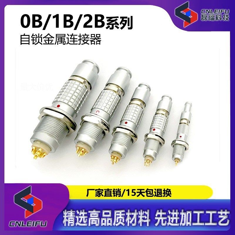 FGGEGG0B1B2芯3芯4芯10P16芯自锁航空插头插座