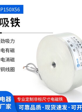 供应ZX-P150/56电磁铁直流900KG圆形电磁铁24VDV吸盘式电磁铁
