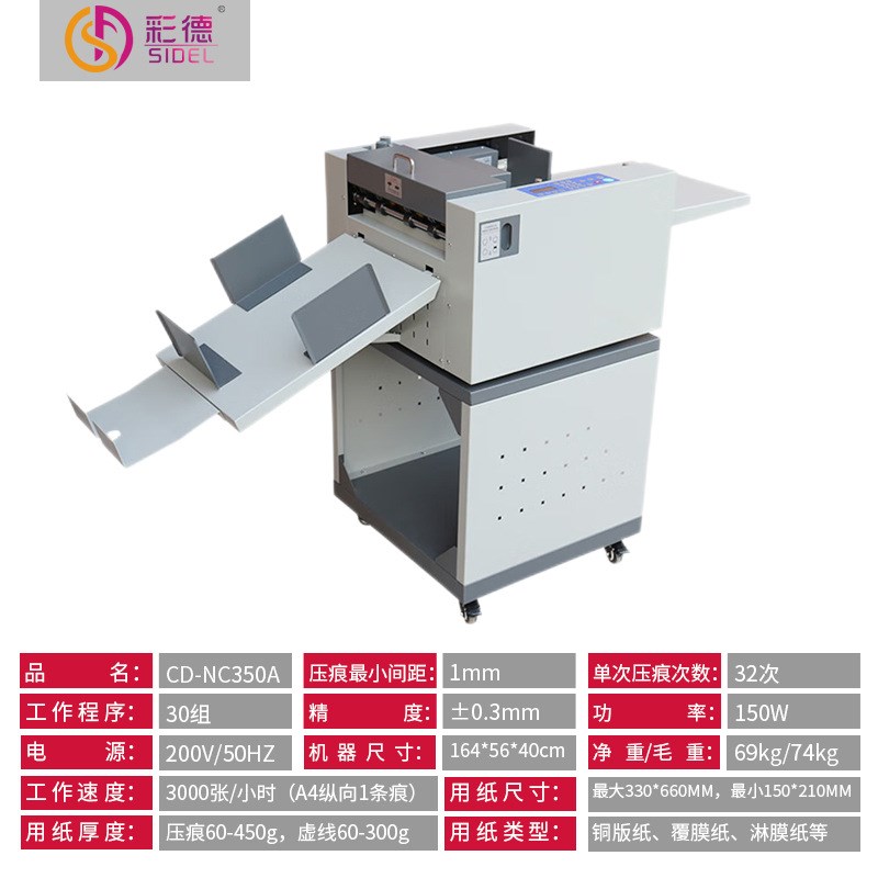 CD-350A上吸风式全自动进纸数码压痕机450g铜版纸请帖票据折痕机