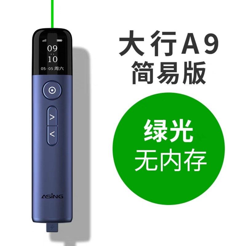 asing大行A9 双激光PPT翻页笔激光笔 教师用多功能 多媒体遥控笔