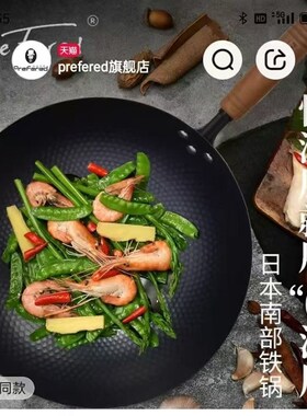 prefered布洛菲德铁锅炒菜锅家用无涂层已开锅轻便炒