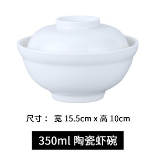 酒店餐具镁质白瓷日韩式陶瓷碗泡面带盖碗粥碗汤碗6寸虾碗350ml