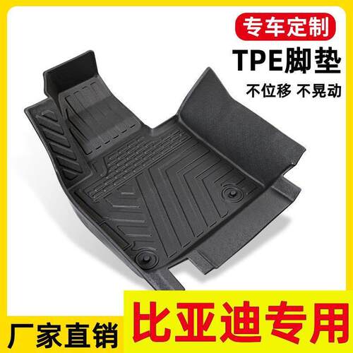 比亚迪F3比亚迪E5秦PLUSEV/DMI元PLUS海狮07ev/f3海鸥tpe汽车脚垫