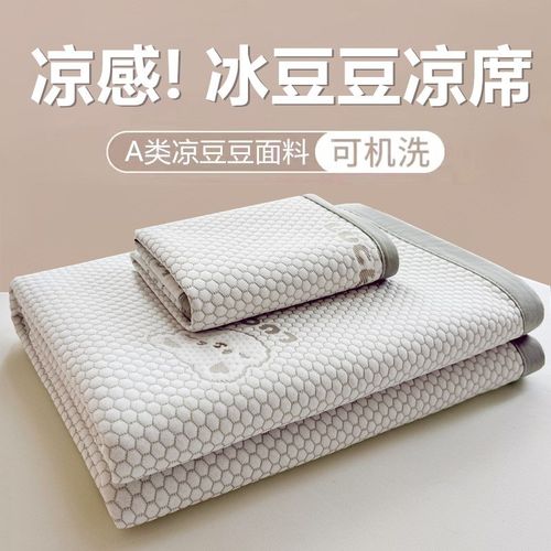 2025新款凉感冰豆豆凉席冰丝席床单垫可机洗水洗夏空调软席三件套