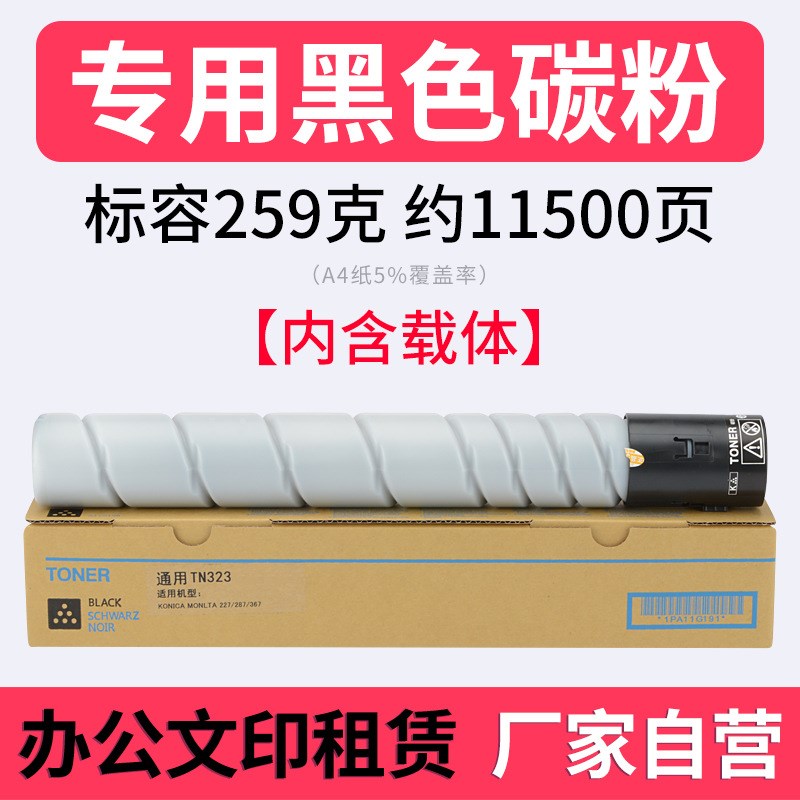 美缔适用柯美TN323碳粉Bizhub 227 287 367墨粉 323L复印机粉盒