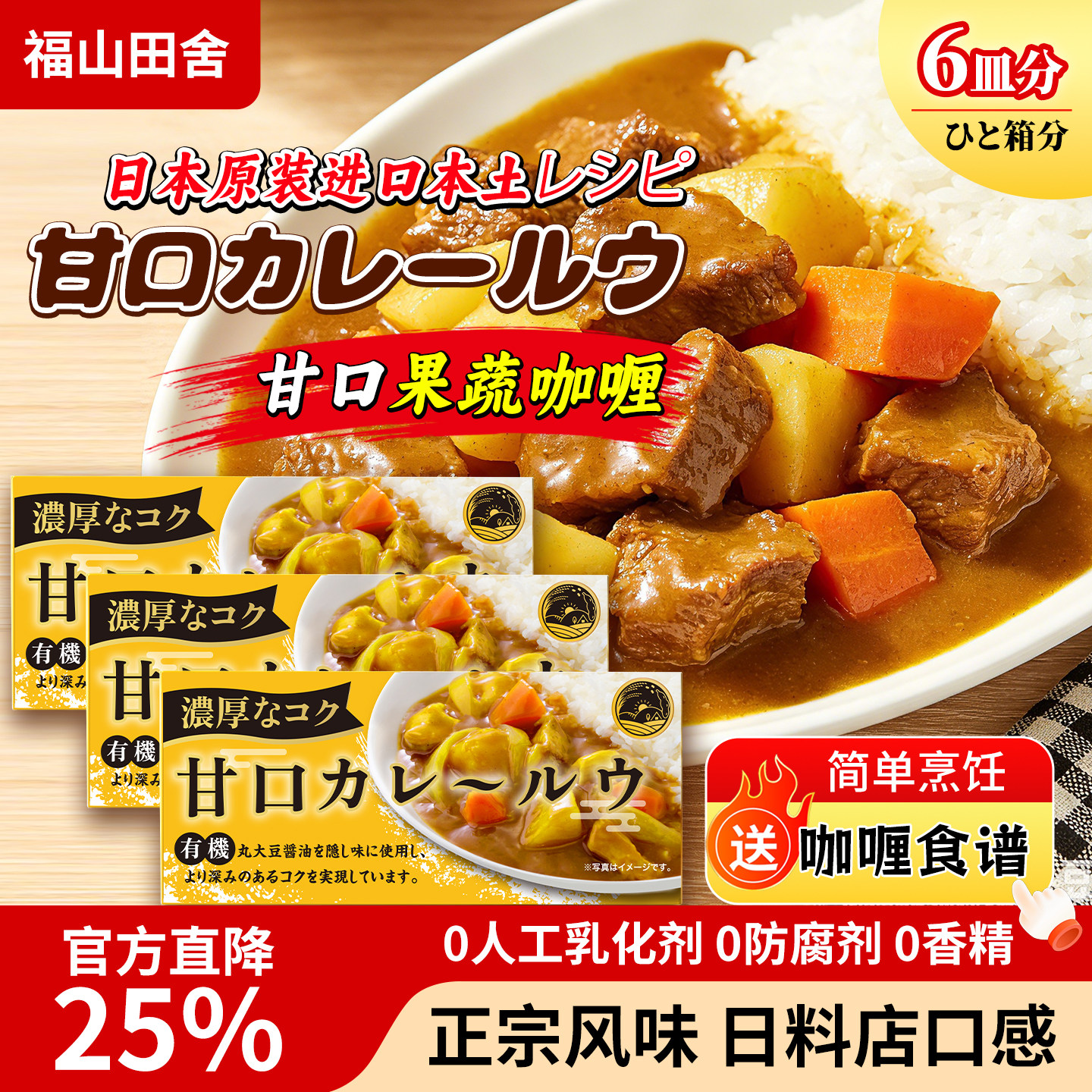 日本进口福山田舍咖喱块家用原味辣味日版咖喱酱即食料理包调味料