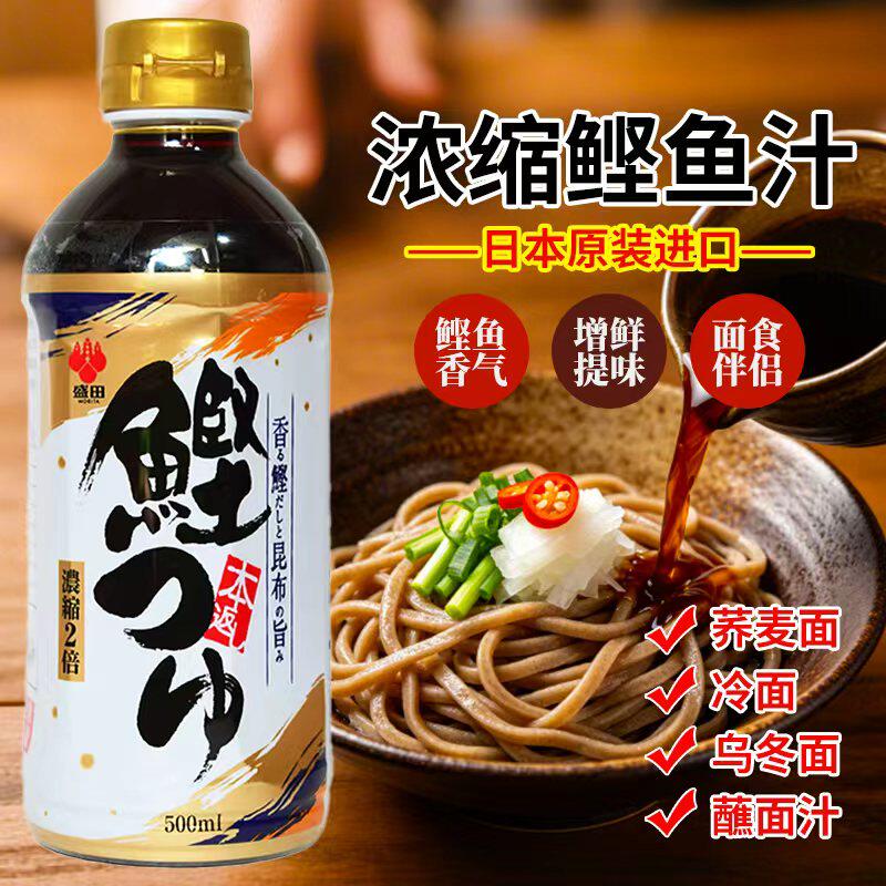日本进口鲣鱼汁荞麦面汁酱油海鲜拉面汤拌面冷面乌冬面昆布调味汁
