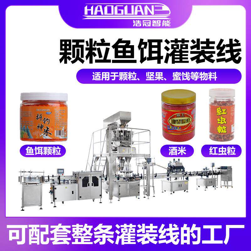 全自动饵料颗粒灌装机酒米打窝料罐装机瓶装鱼粮龟粮定量分装机