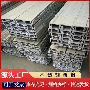 316L不锈钢槽钢022Cr17Ni12MO2材质槽钢支持非标制作量大优惠