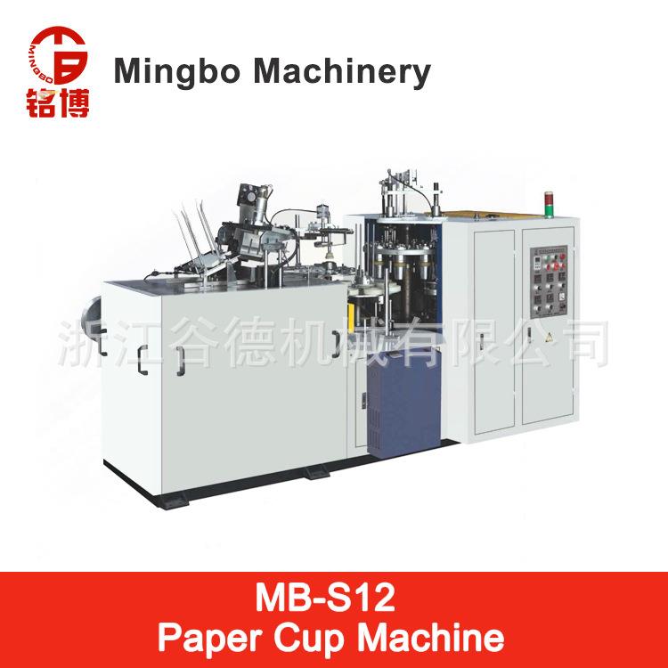 MB-S12供应一次性纸杯机全自动冰激凌纸杯成型机