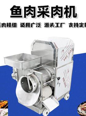 鱼肉采肉机鱼肉虾肉采泥机大虾螃蟹去壳取鱼肉去刺机鱼肉糜烂机