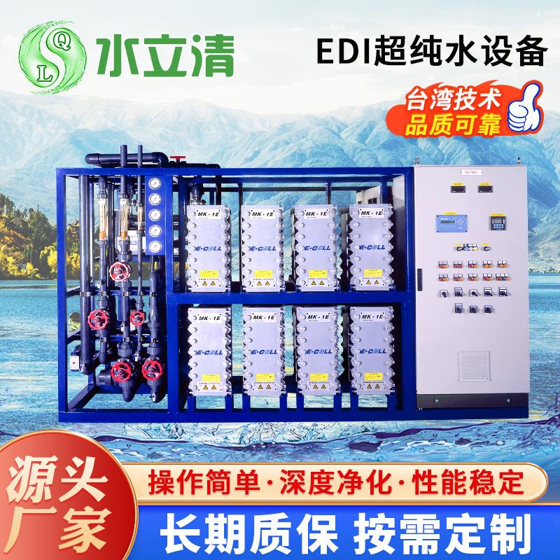 苏州供应大小型去离子水机工业超纯水r0反海透设备EDI超纯水设备