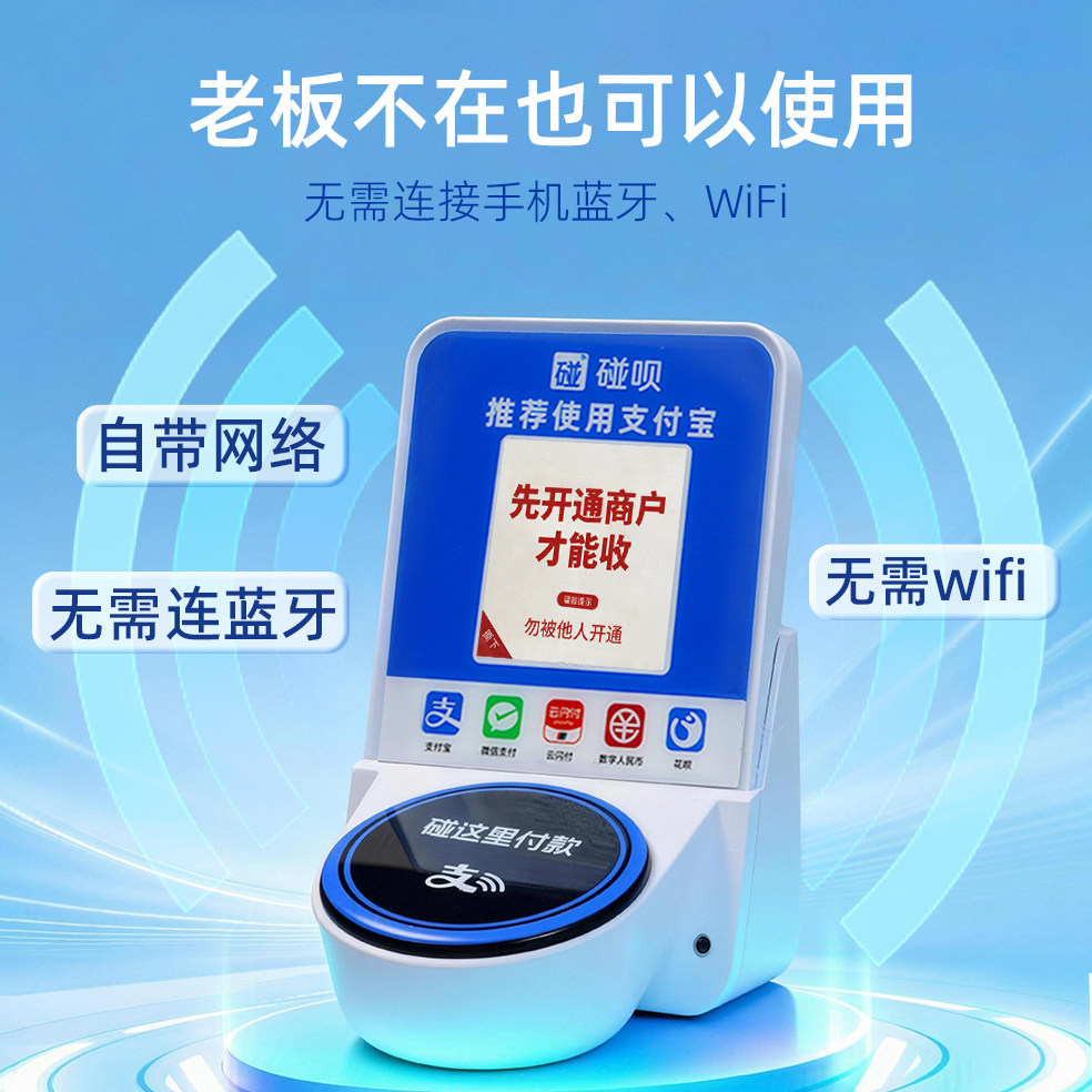 碰呗碰一碰语音播报器无需蓝牙wifi自带4g网络收付款音响微信支付宝二合一收银喇叭无延迟,办公设备/耗材/相关服务,收款提示器/播报器,淘宝优惠券,粉丝福利购,淘宝优惠卷
