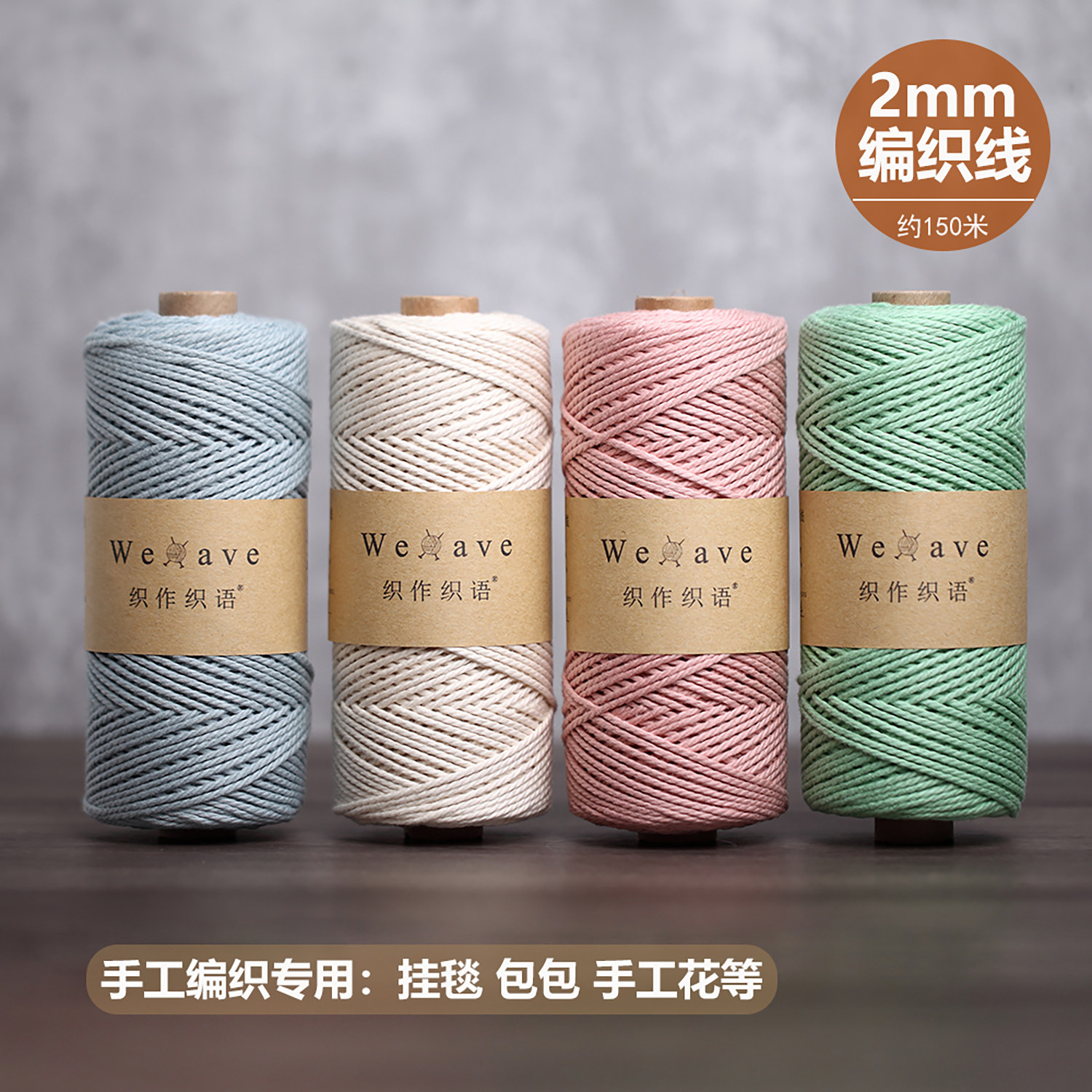 织作织语2mm彩色全纯棉线diy手工编织花材料钩针勾包绳子绑装饰品