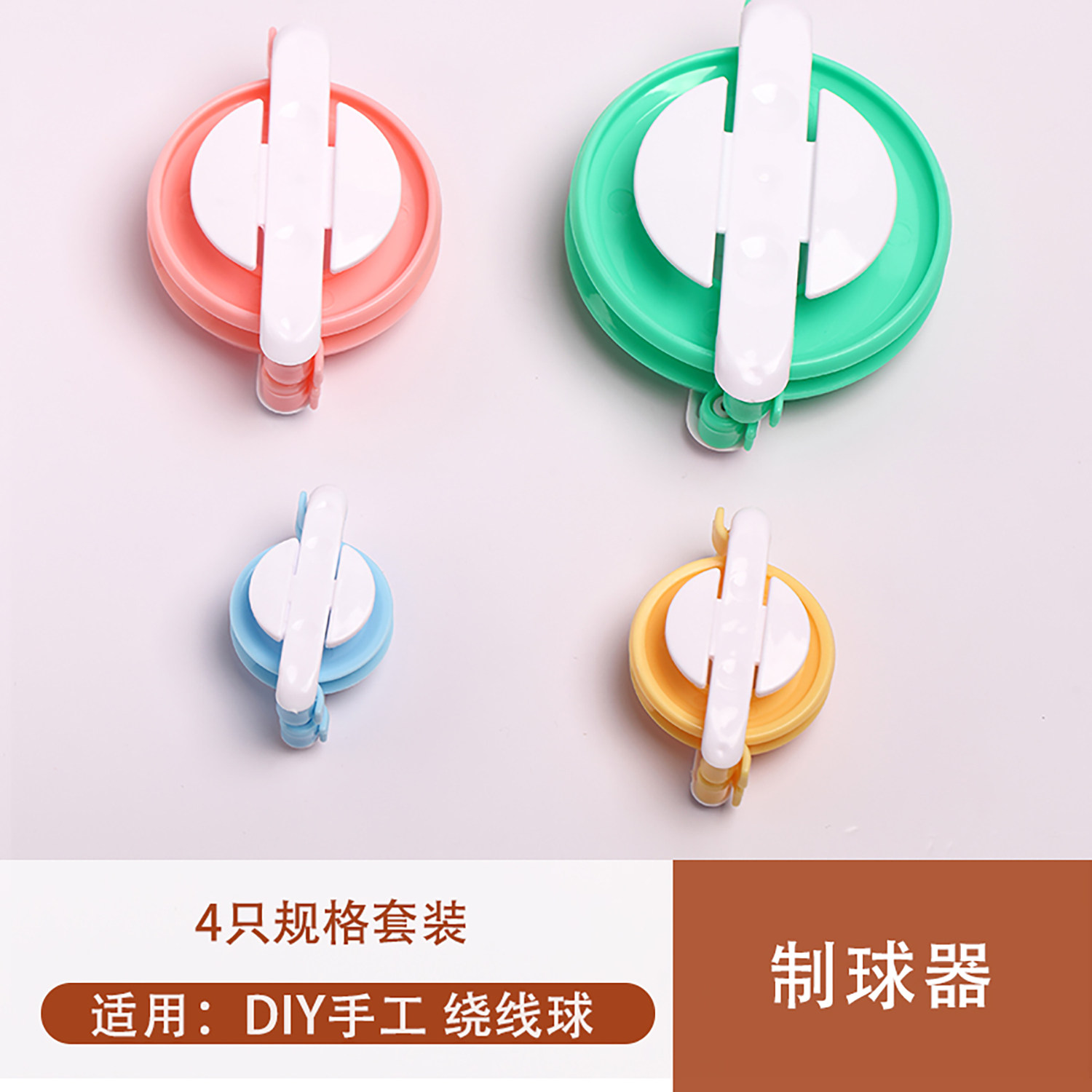 新款毛线球绒球器绒球编织器做球器毛球器制球器手工DIY 1套4个