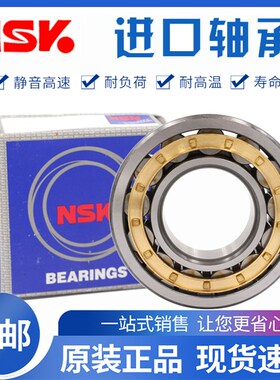 进口NSK 圆柱滚子轴承 NU NJ218 219 220 222 224 226 228 230 EM