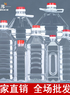 2.5L5L10L/5斤10斤20斤透明PET食用塑料油瓶酒瓶油桶酒壶酒桶油壶