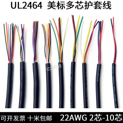 UL2464多芯护套电源线22AWG信号线USB数据线2/3/4/5/6/7/8/9/10芯