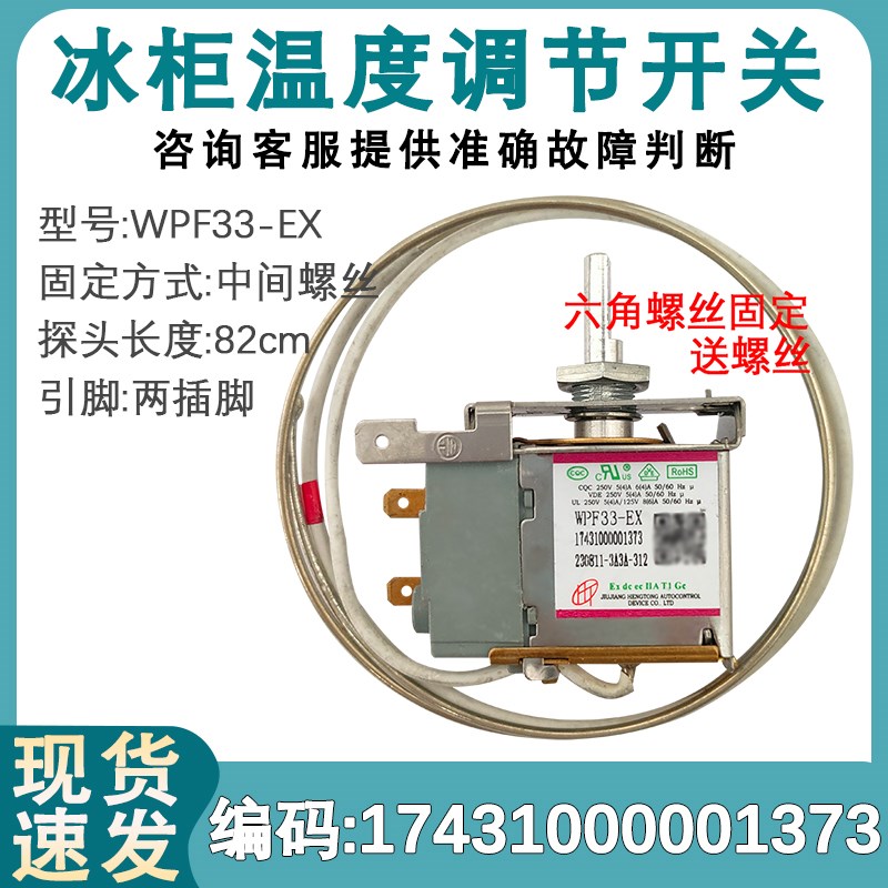 适用于美的冰柜温控器WPF33-EX 17431000001373 WPF33J冰柜开关