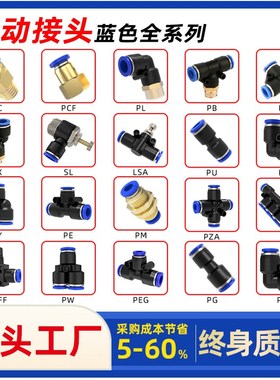 气动pc快速接头蓝色PC10-03/SL/PX快插螺纹直通PCF/PL/PB8-02手阀
